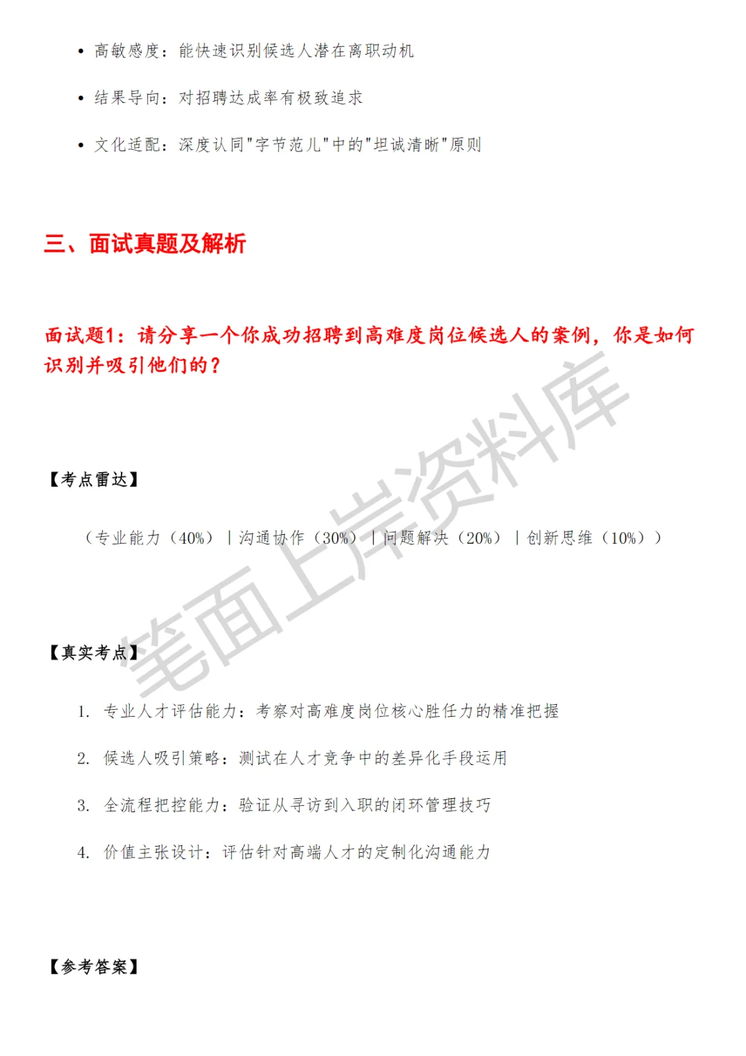 字节跳动广告业务招聘专员