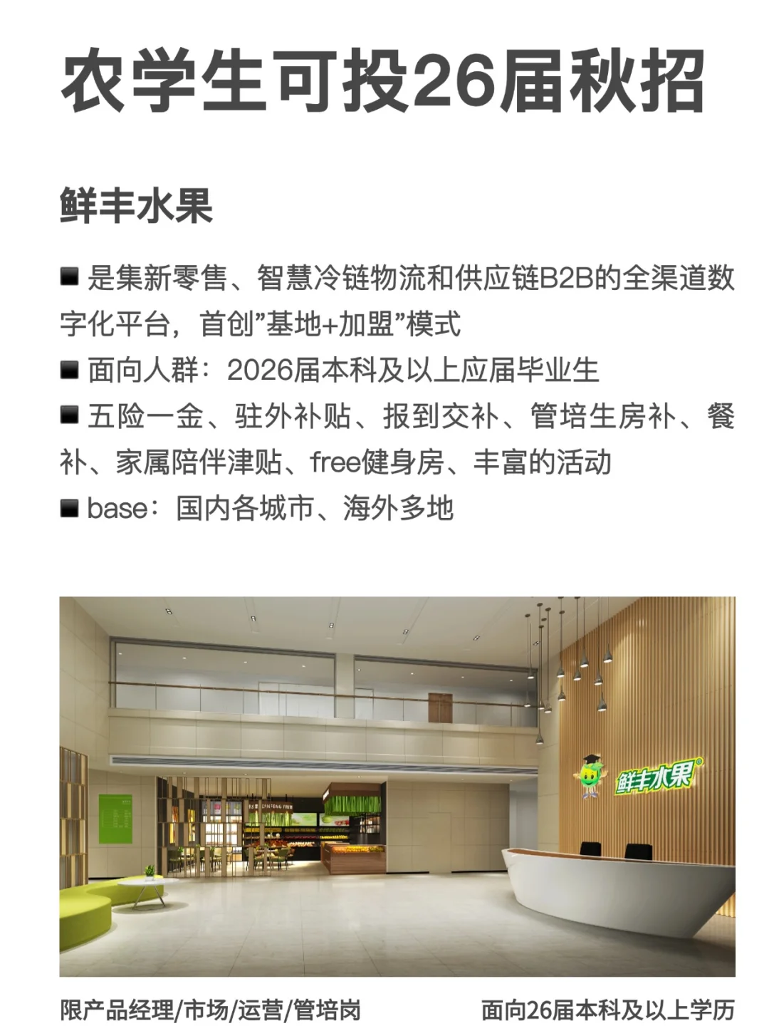 农学生可投的26届秋招