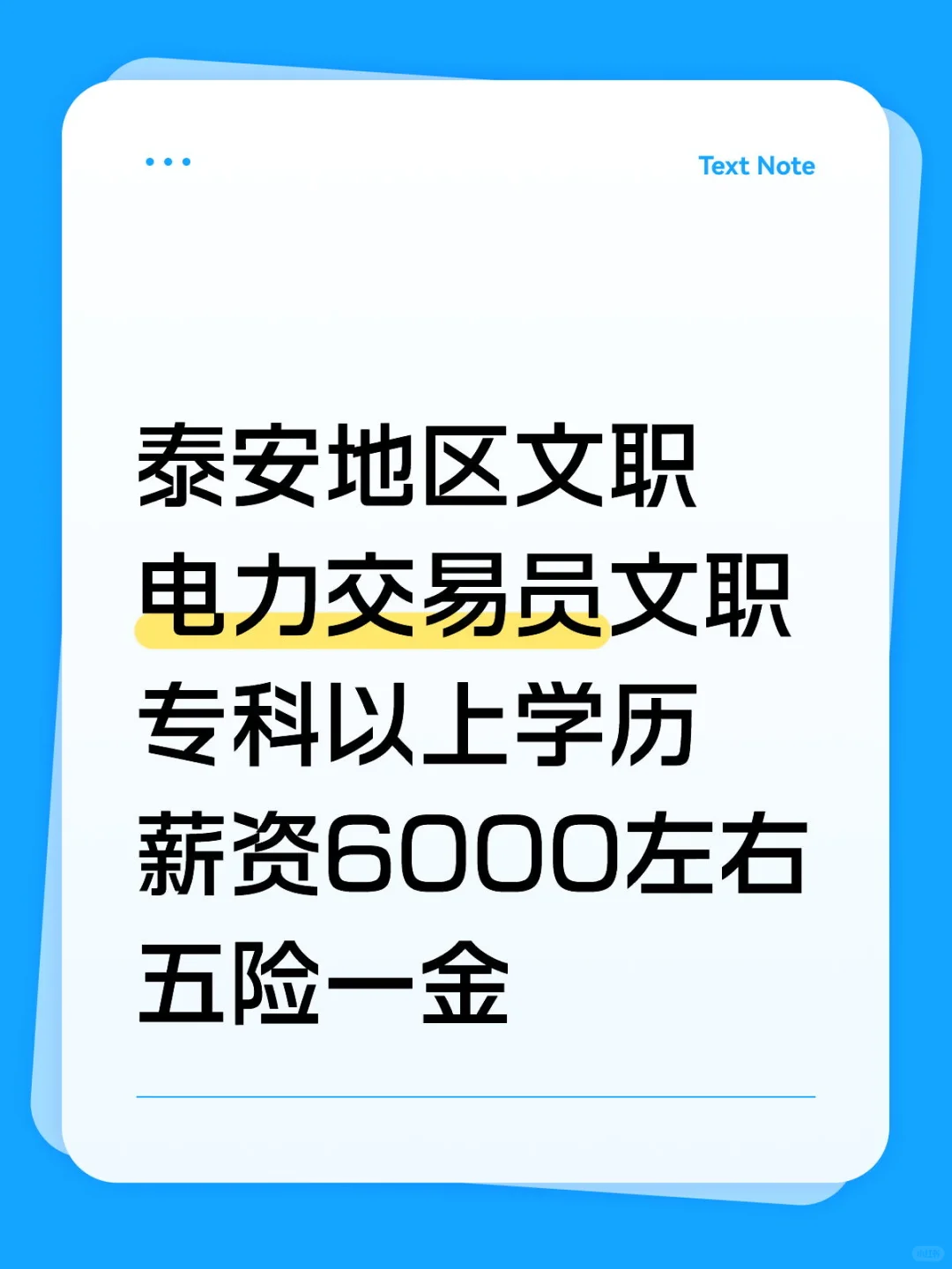 泰安地区文职 双休