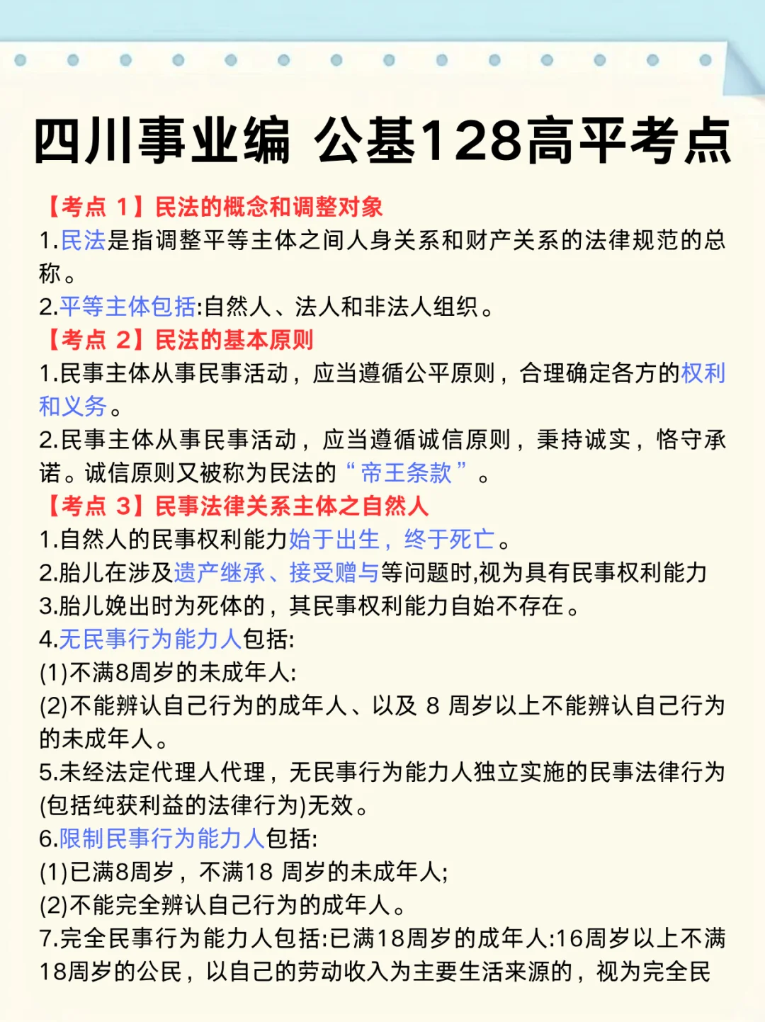 不算泄题吧？四川事业编时正范围已出，背吧