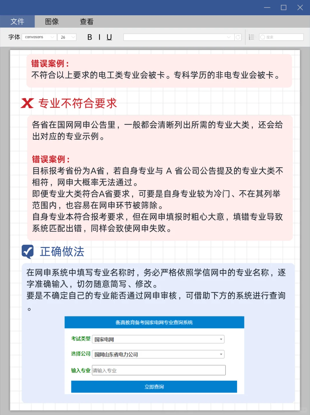 国家电网这9种情况，100%网申被拒