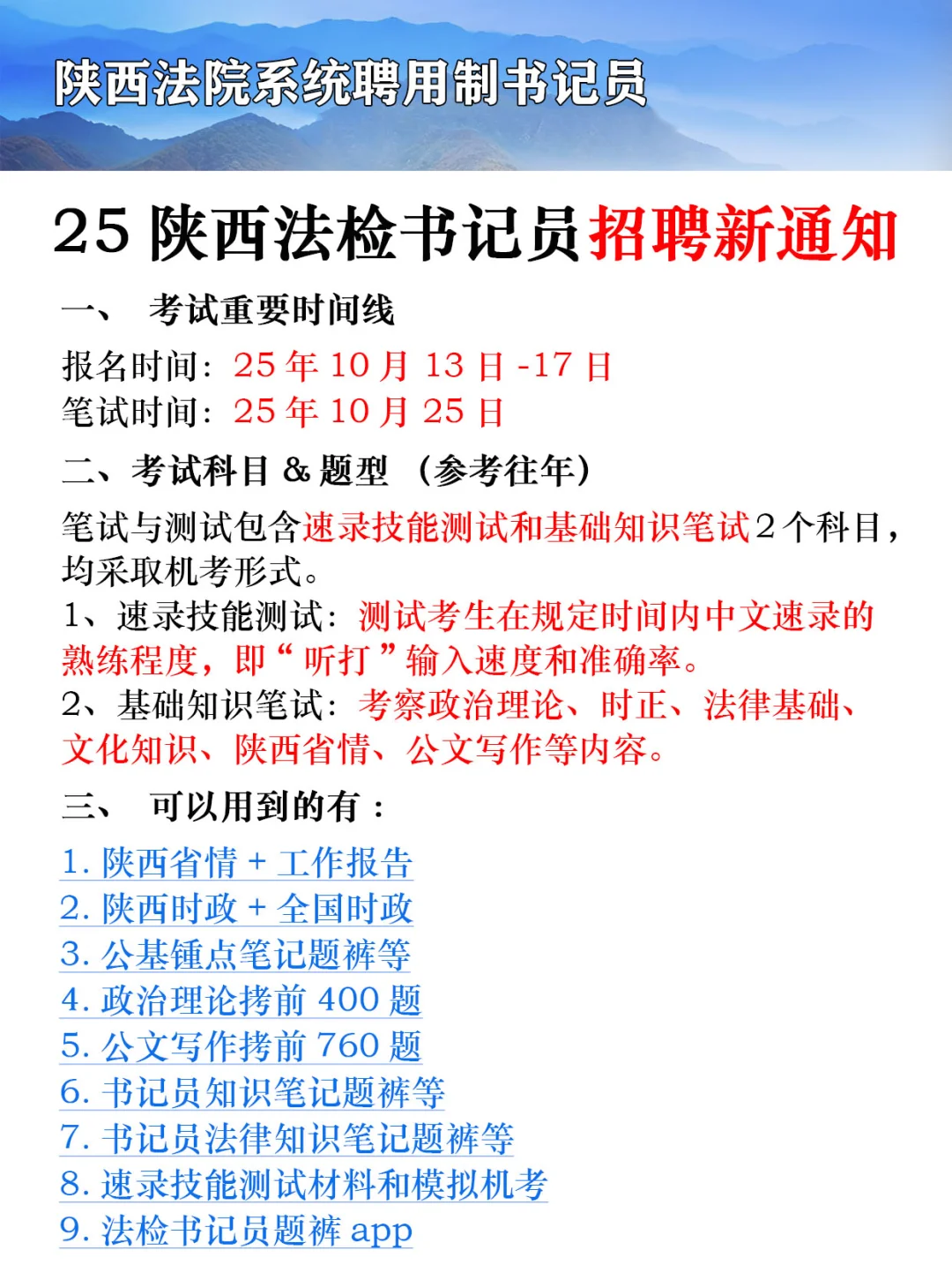 25陕西省聘用制书记员，无非就这些！