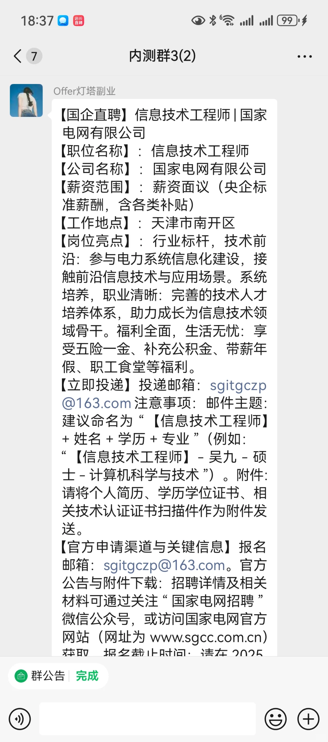 Offer灯塔招聘公告信息