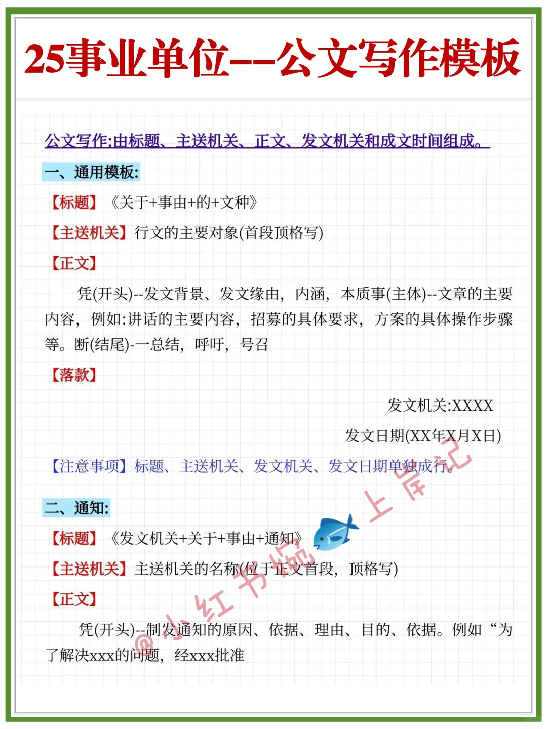 别裸考！10.25事业单位综应A，就考这7页纸