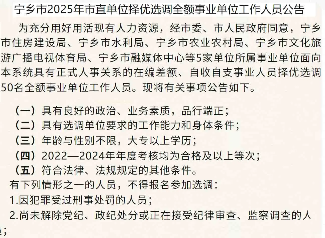 机会！2025年长沙市宁乡市市直事业单位招