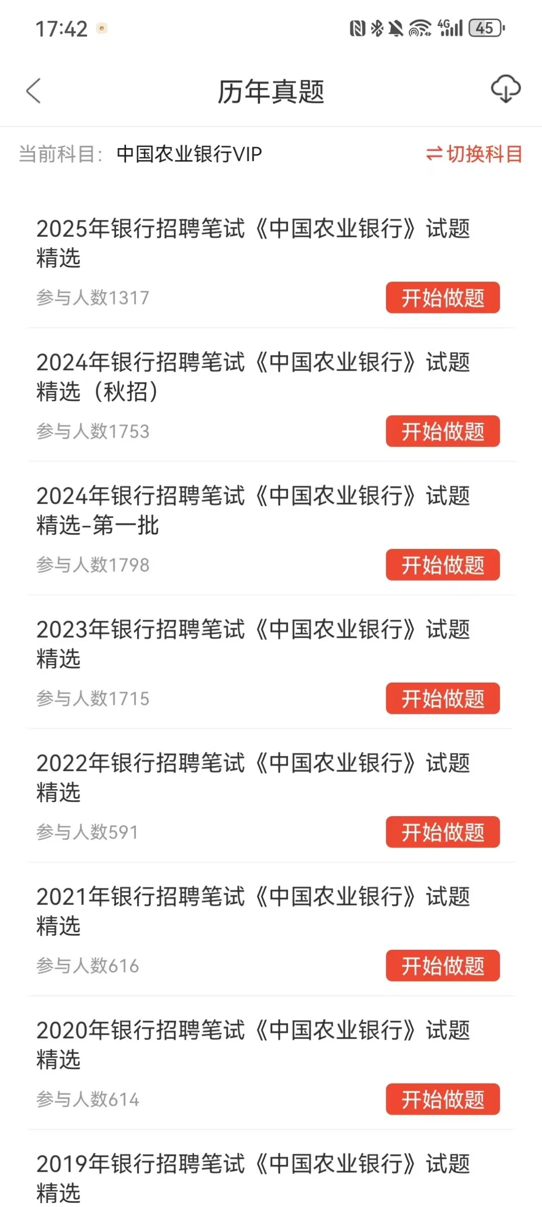 中国农业银行笔试，玩呗，姐瞬间不急了