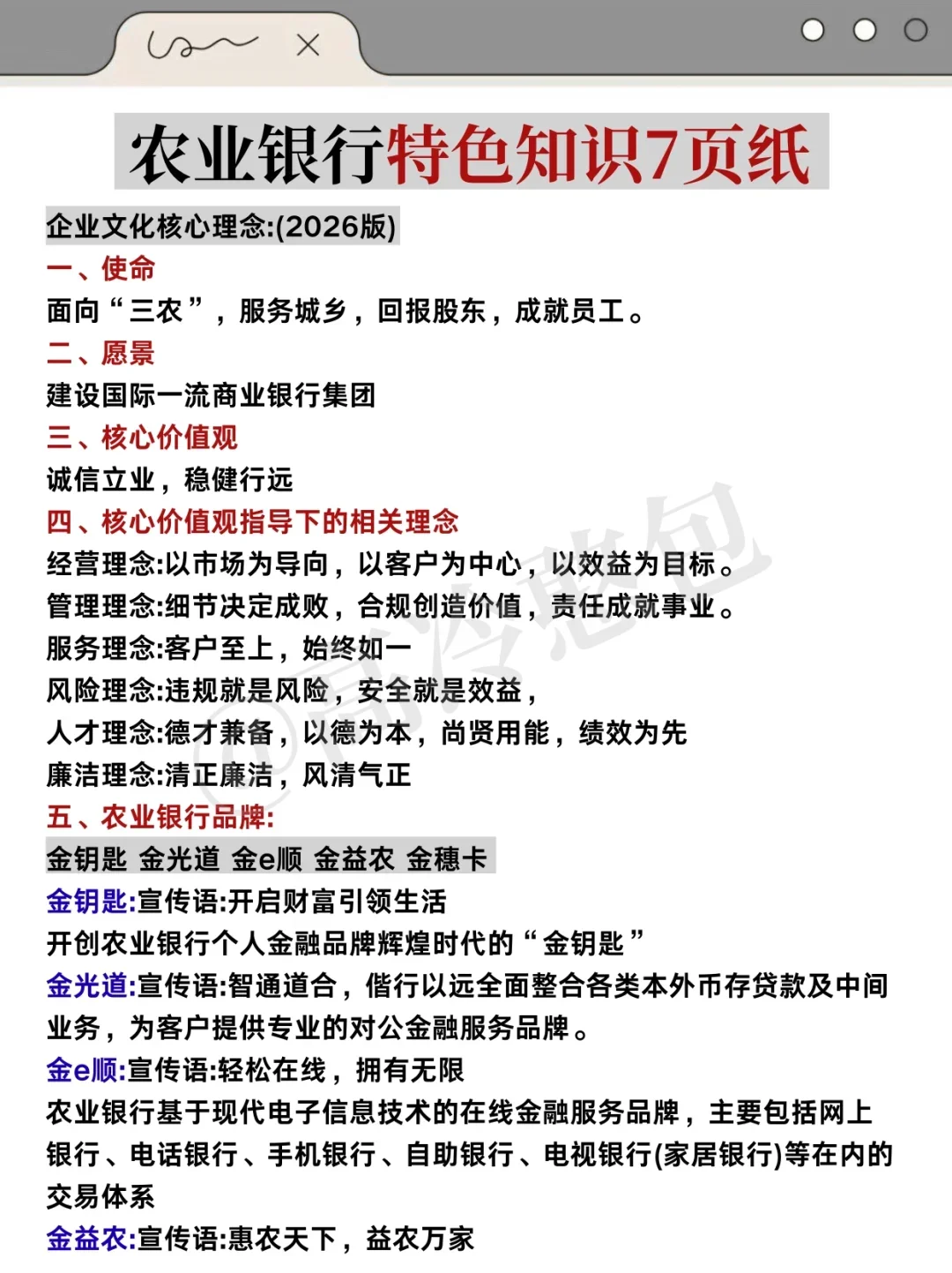 一个笨女孩考上中国农业银行的心得！