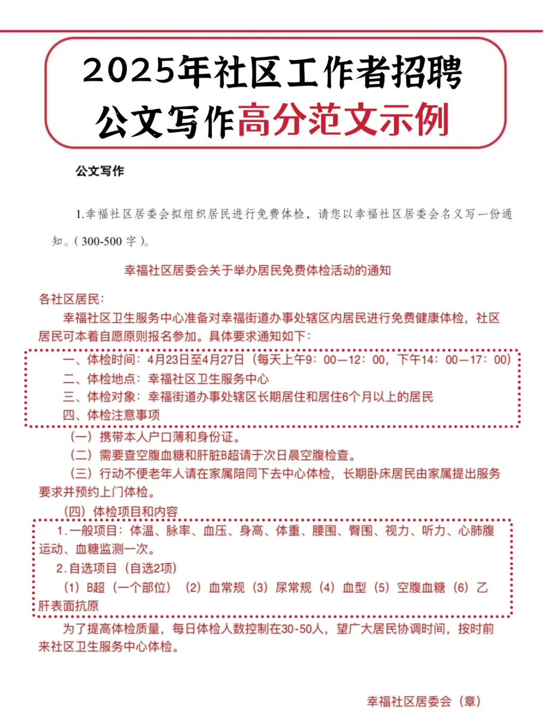 国庆后才开始准备社区工作者的都是人才！