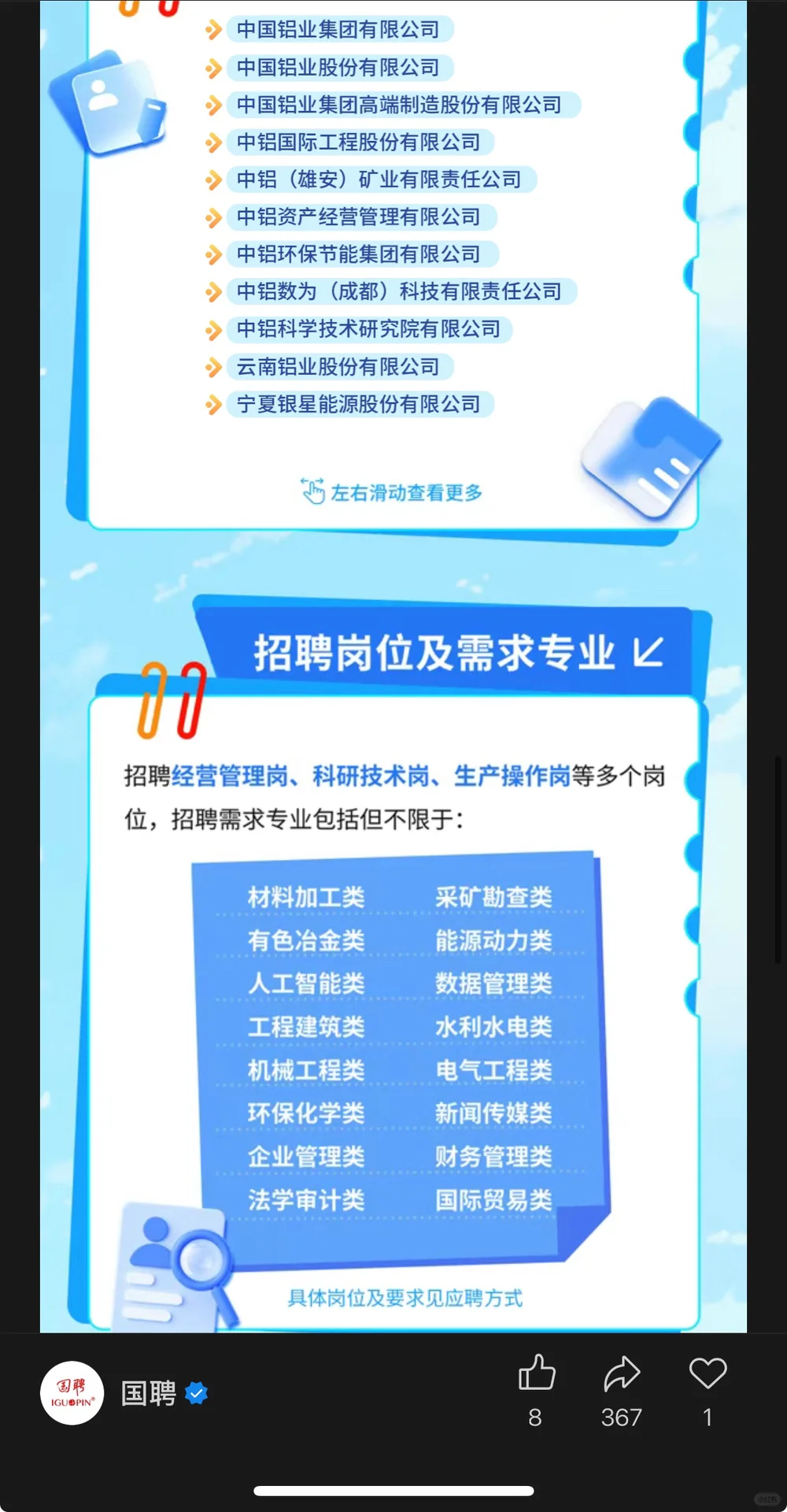 10.2新开国央企招聘🚀