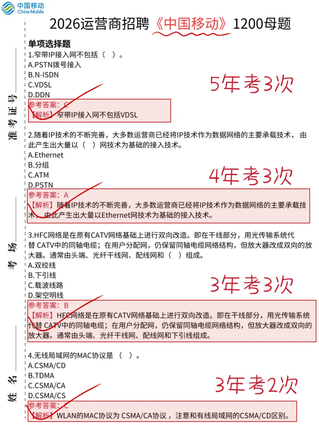26中国移动秋招笔试，就这极简纯背1200母题
