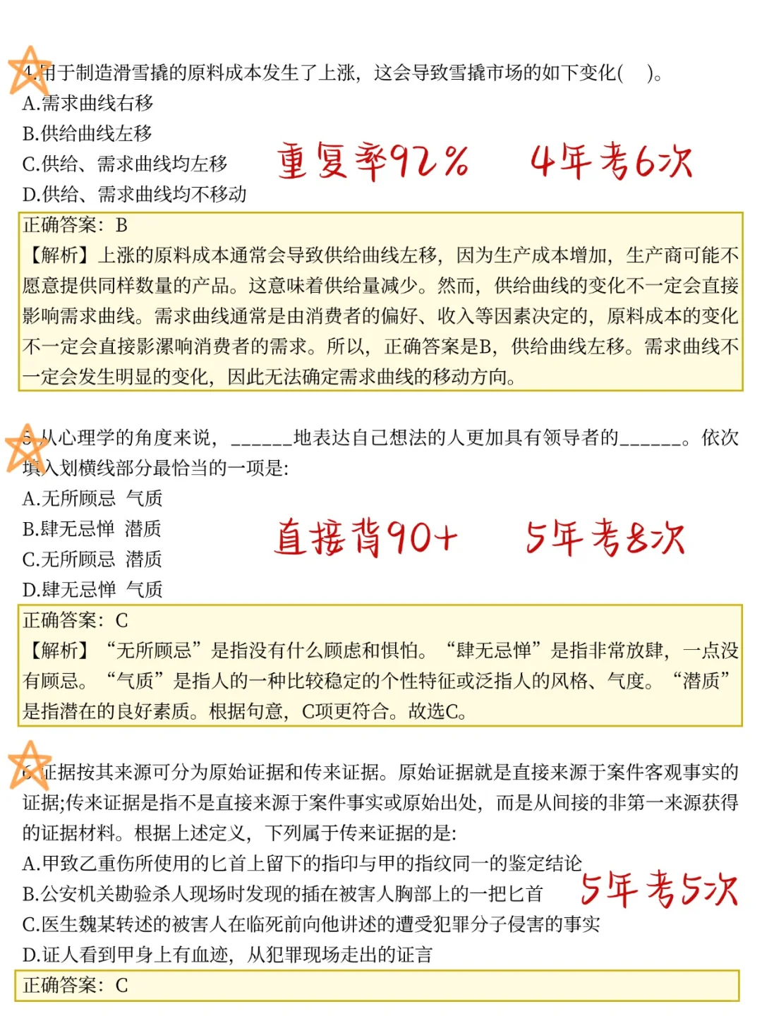 上海银行秋招笔试，答案已出，3h背完足矣！