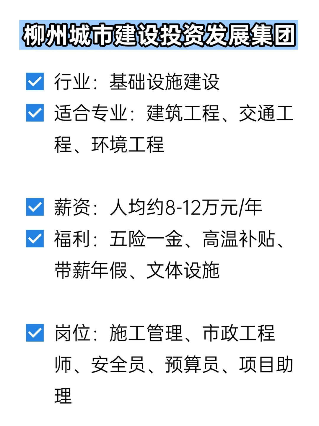 💦冷门但双休不加班的央国企——柳州