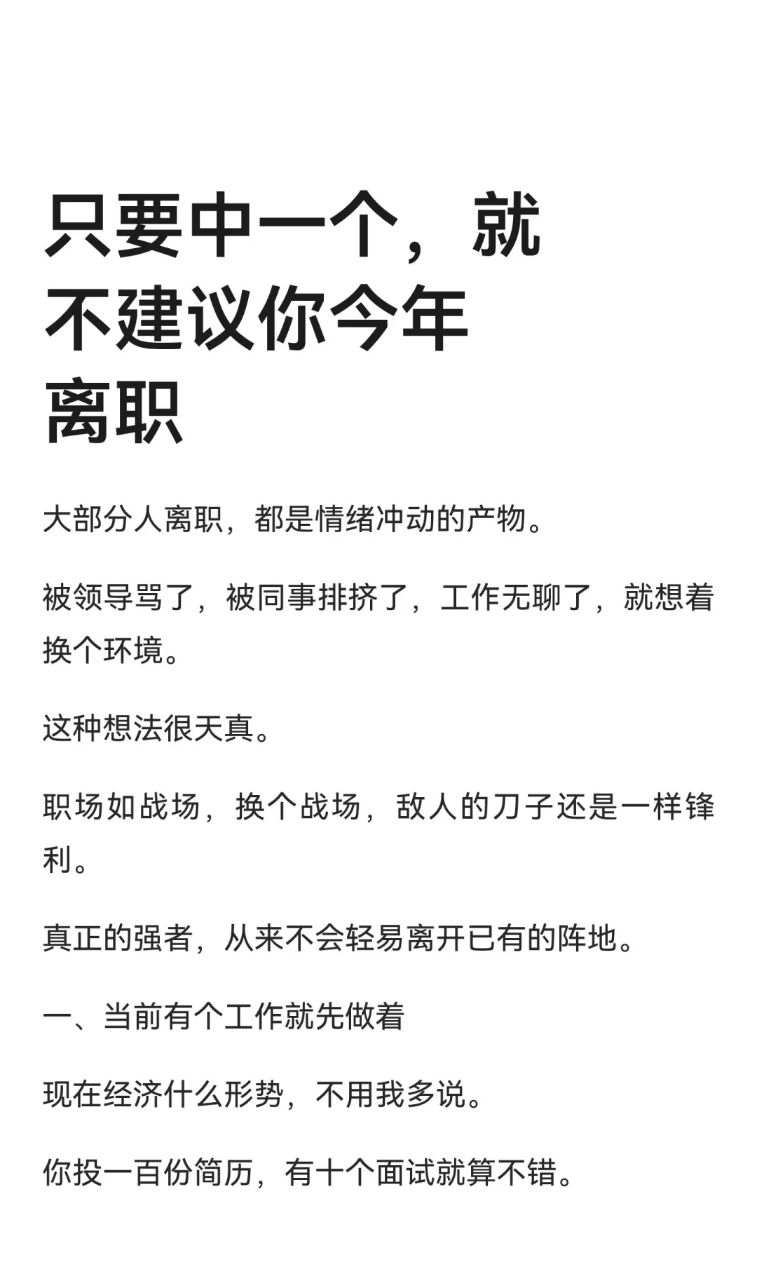 只要中一个，就不建议你今年离职