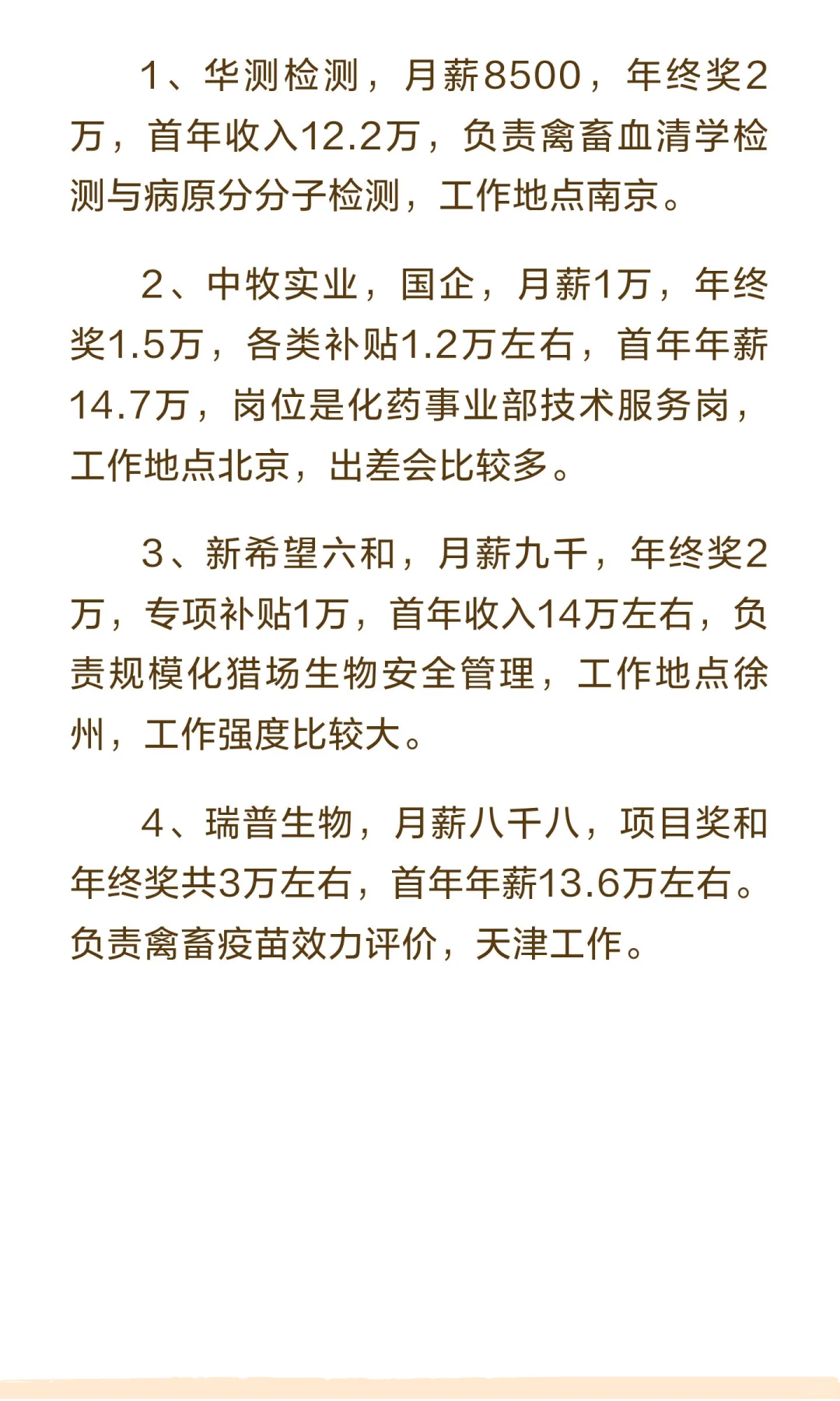 南京农业大学25届兽医学硕士offer分享