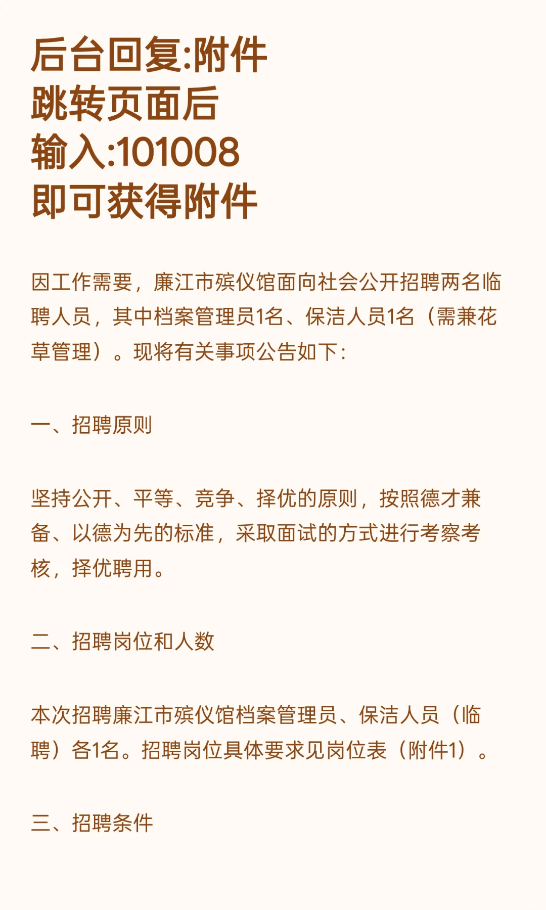 湛江廉江 I 事业单位 I 招2人
