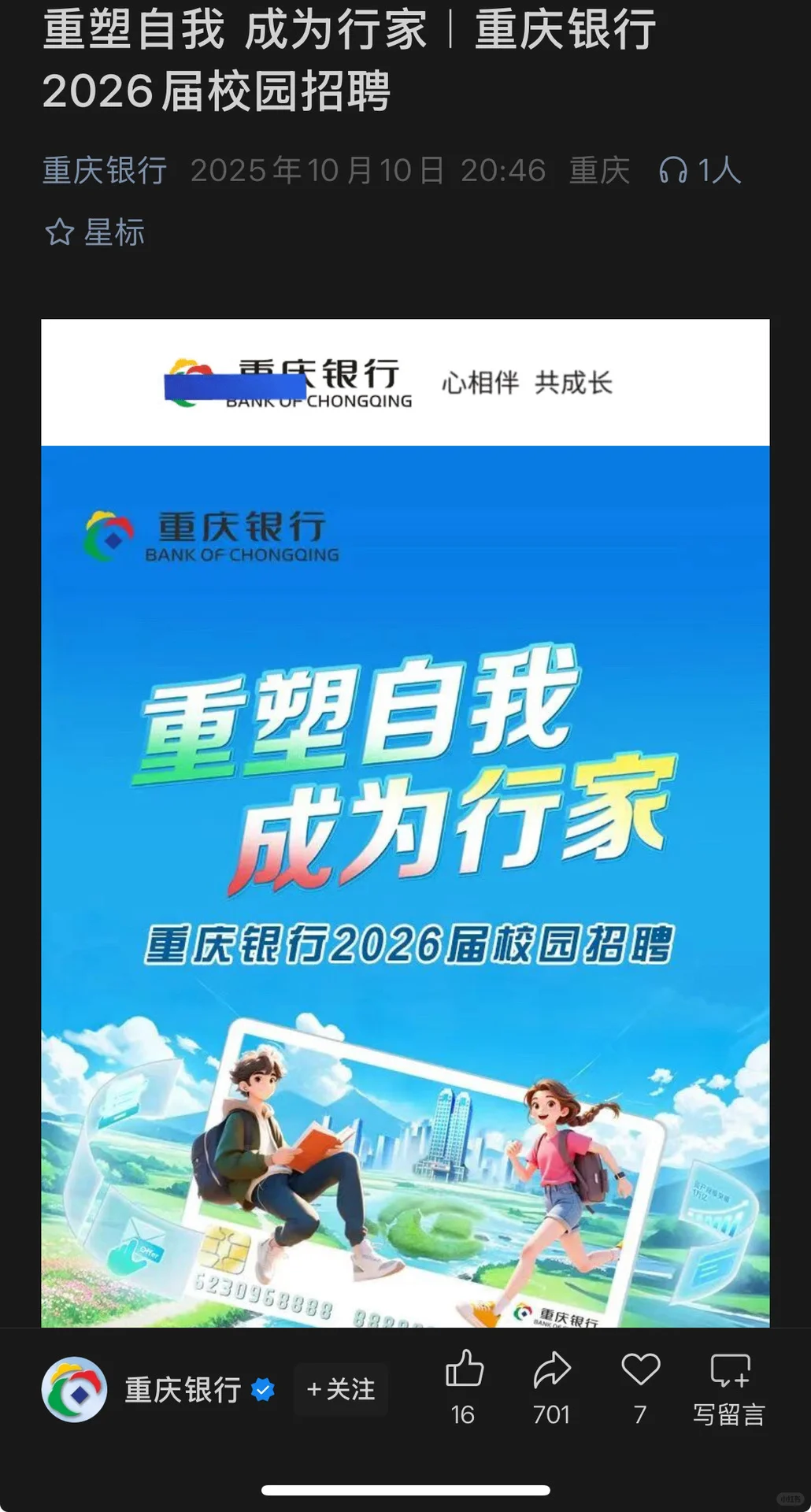 10.10新开国央企招聘|第37期