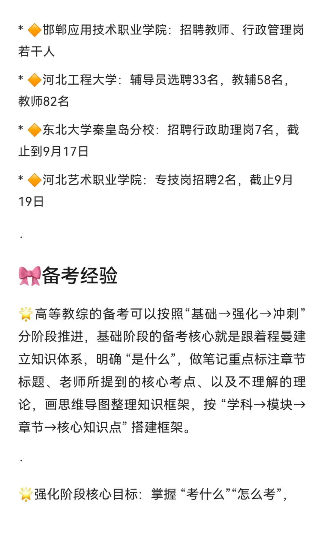硕士进高校（河北）（保姆级经验）