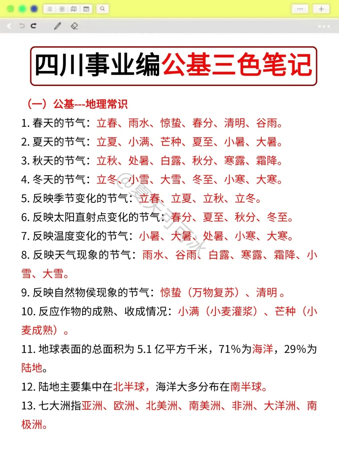30天极限过四川事业单位(差生版)