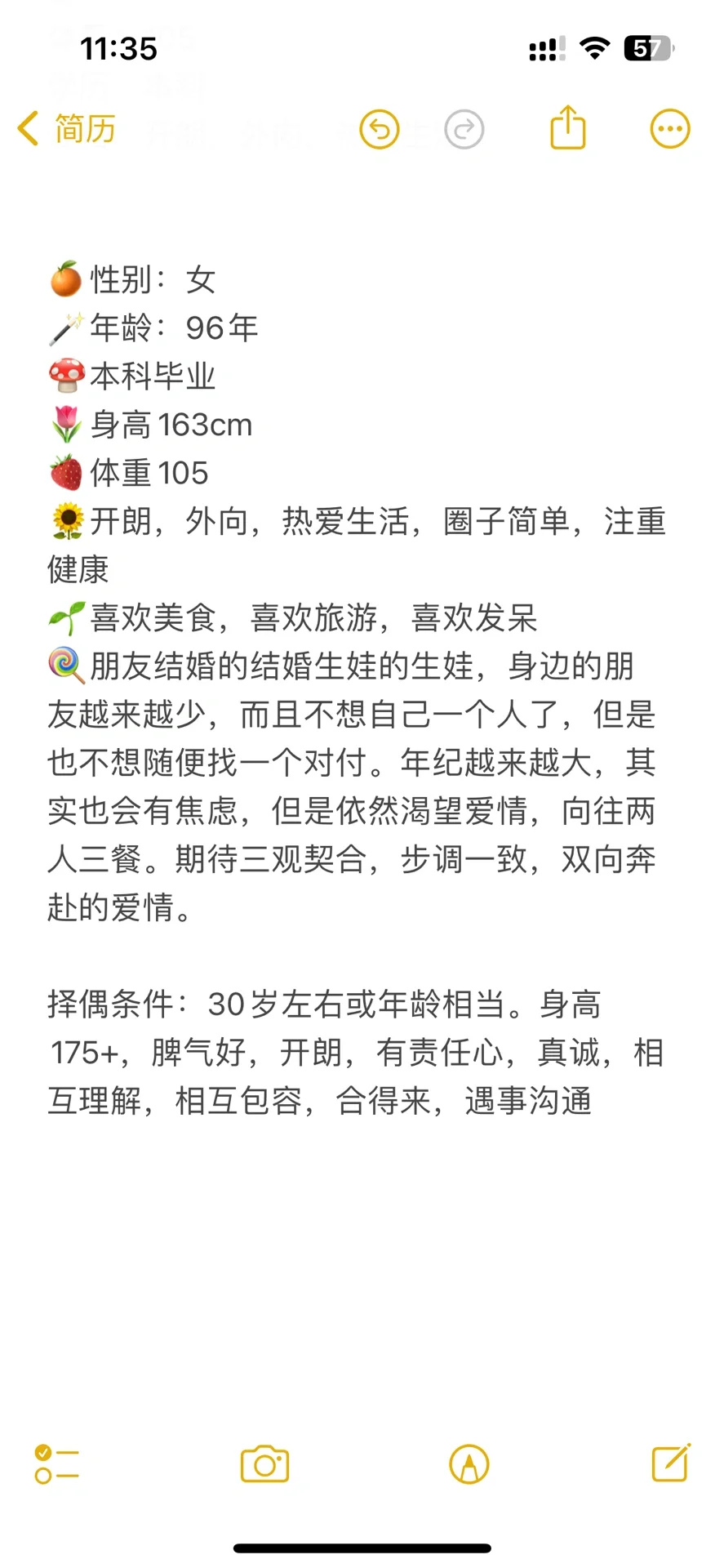 震惊！我妈让我整相亲简历！