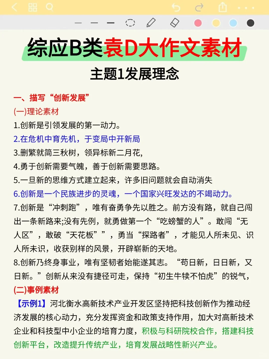 事业编B类抓大放小（保底126分）
