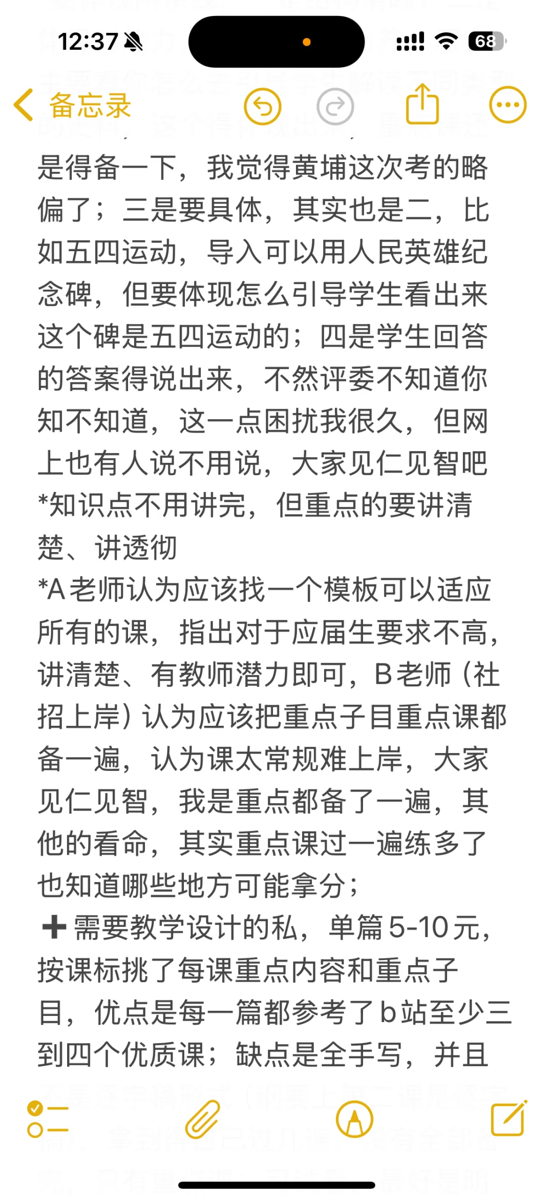 黄埔 教师校招 中学历史 经验贴