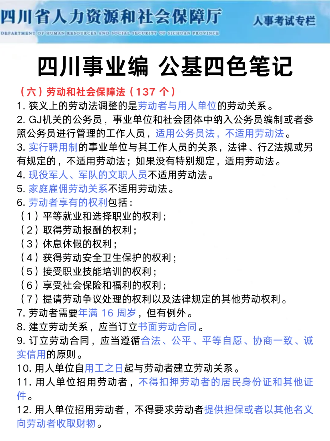 11.16四川事业编会惩罚每个不看通知的懒人