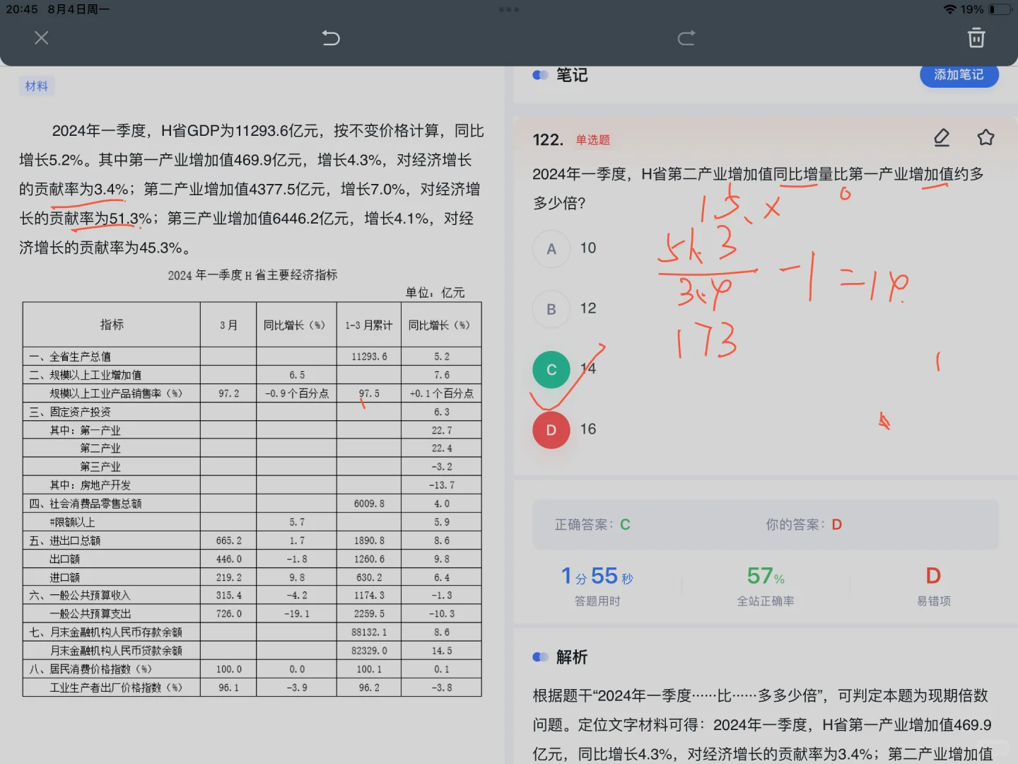 20250716 事业编在职备考 资料➕数量练习