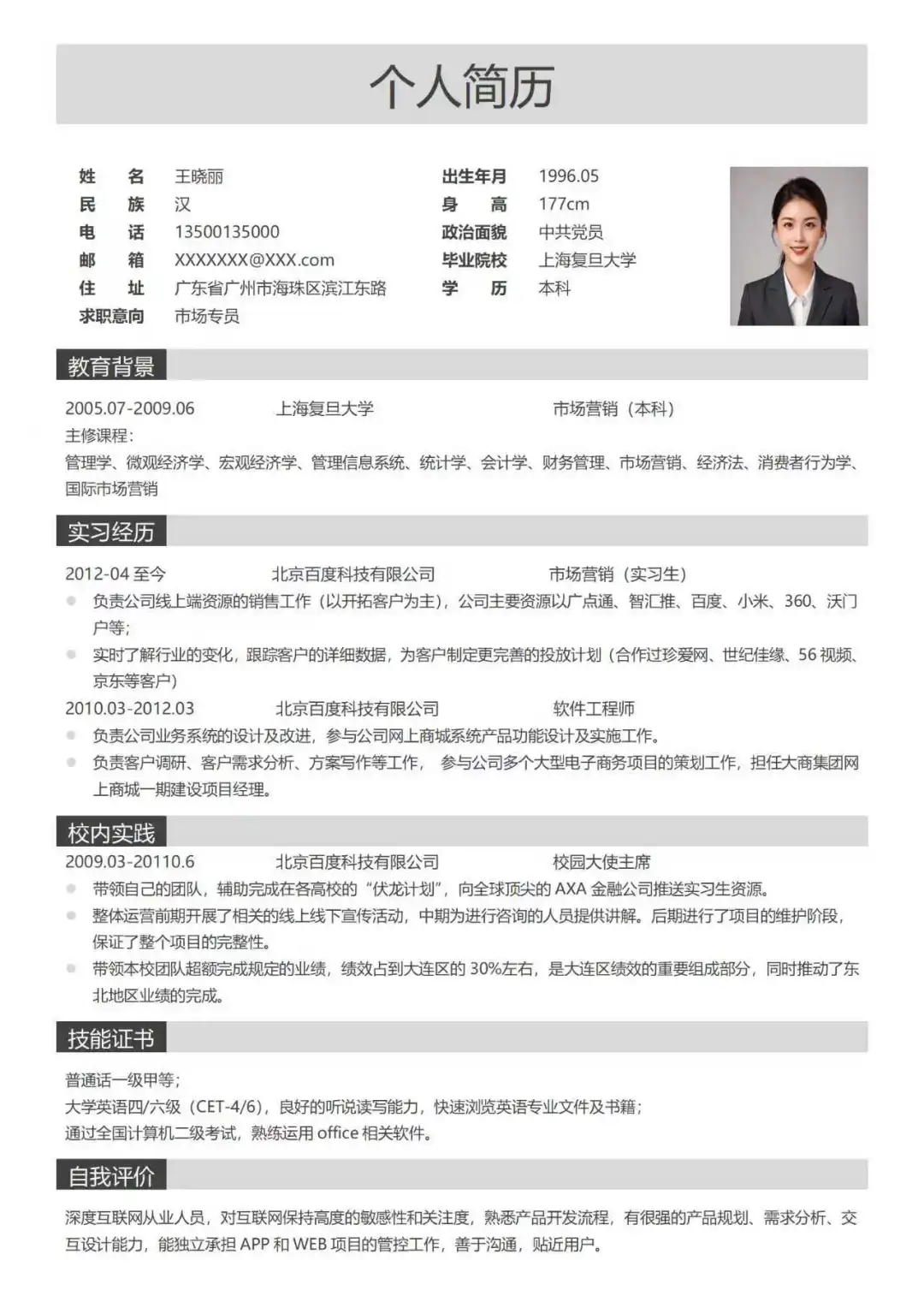应届生简历模板，拯救不会排版的你🔥