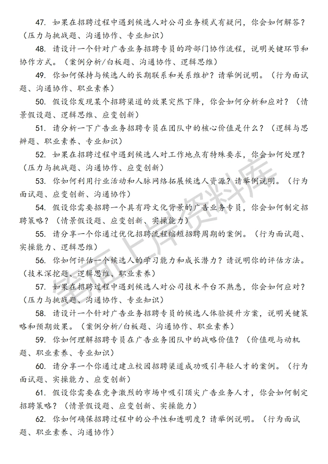 字节跳动广告业务招聘专员