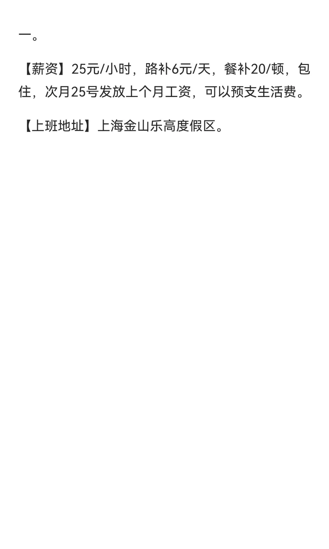 金山乐高旅游工作人员招聘➕免费住宿