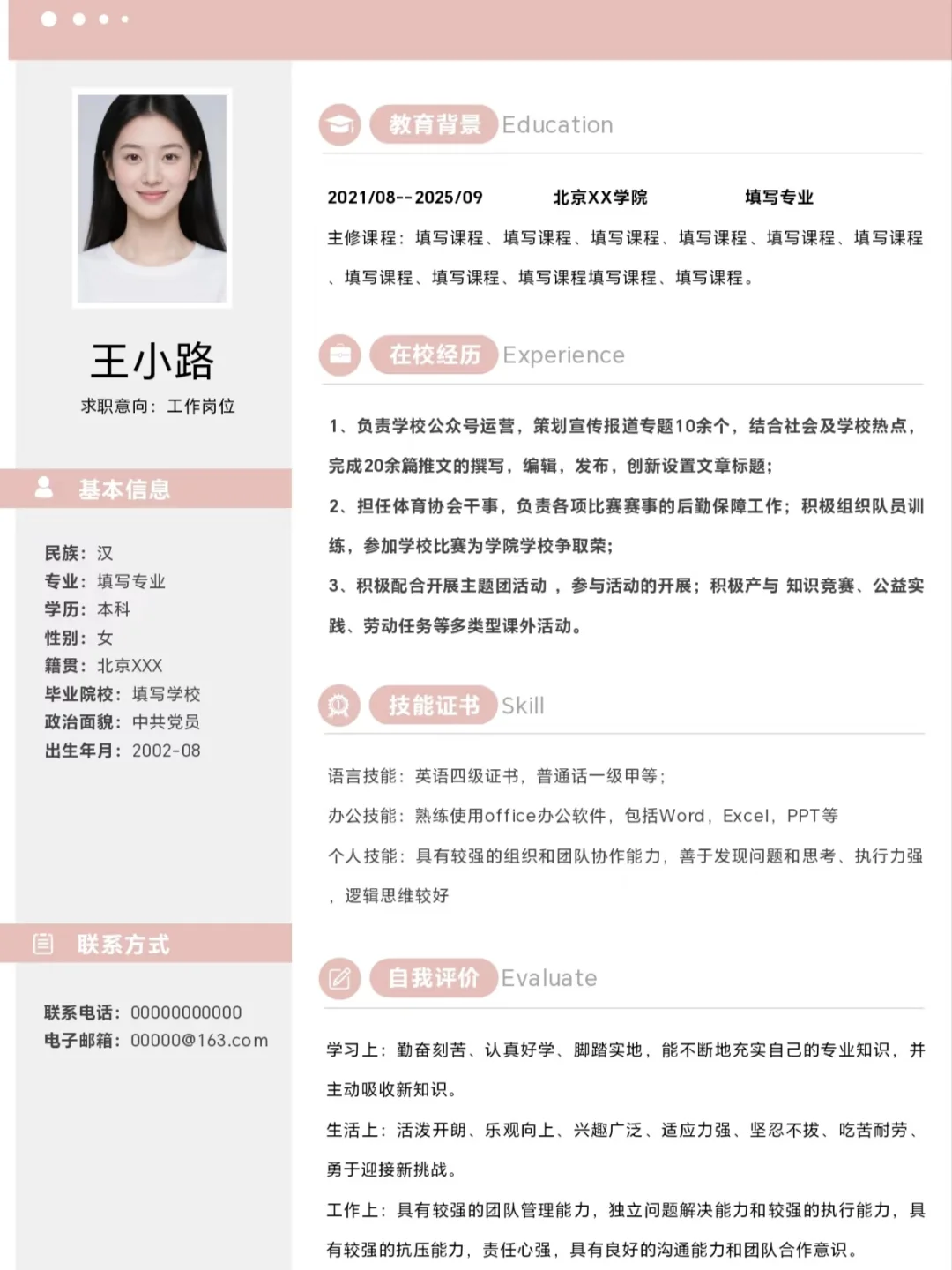 高分简历怎么写？模板直接套！