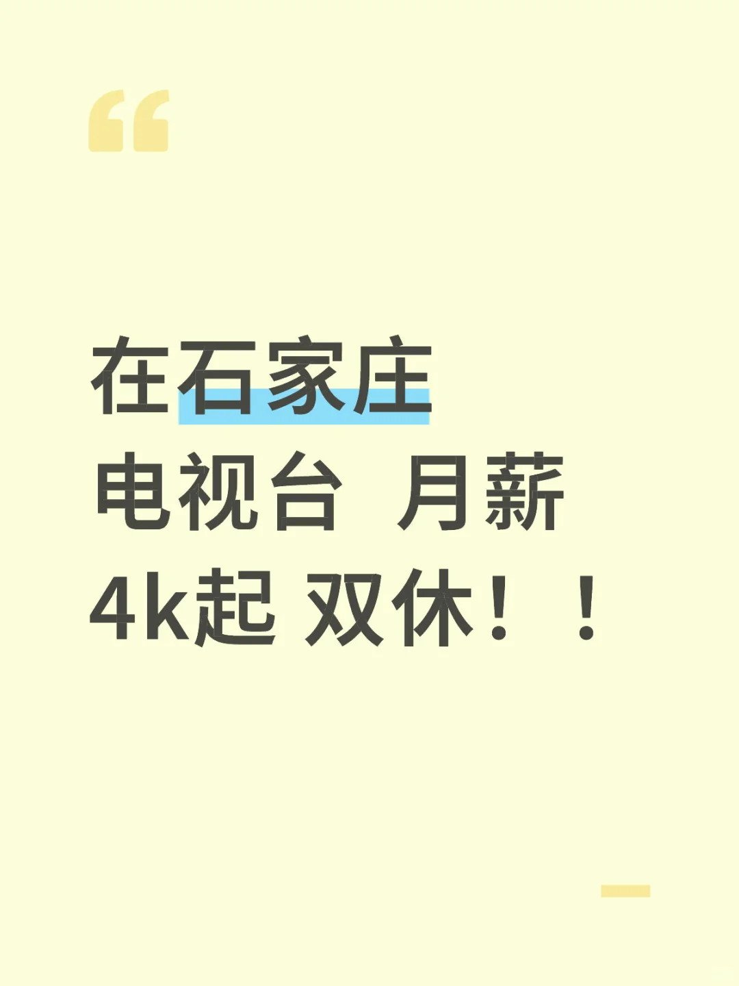 石家庄电视台双休的神仙工作