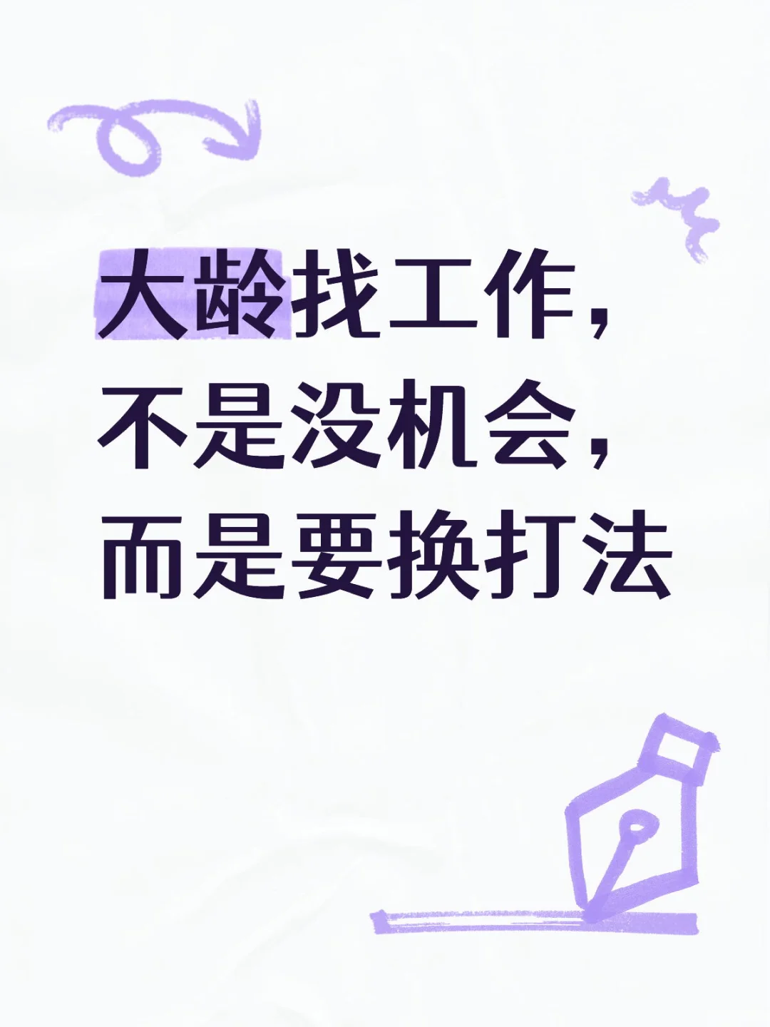 换赛道，人生还有第二次机会