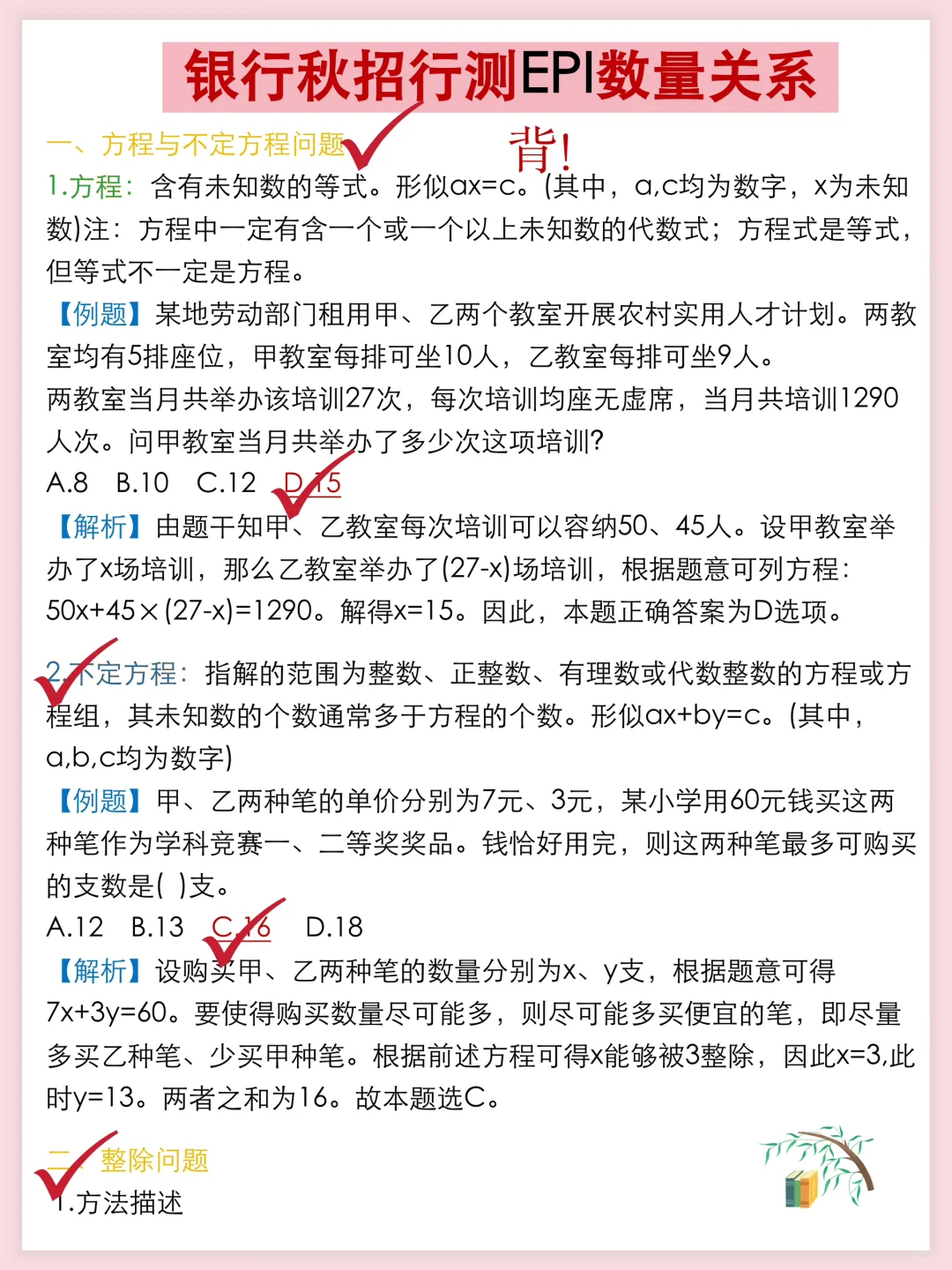 10月9日农行秋招觉得来不及，参考去年的我