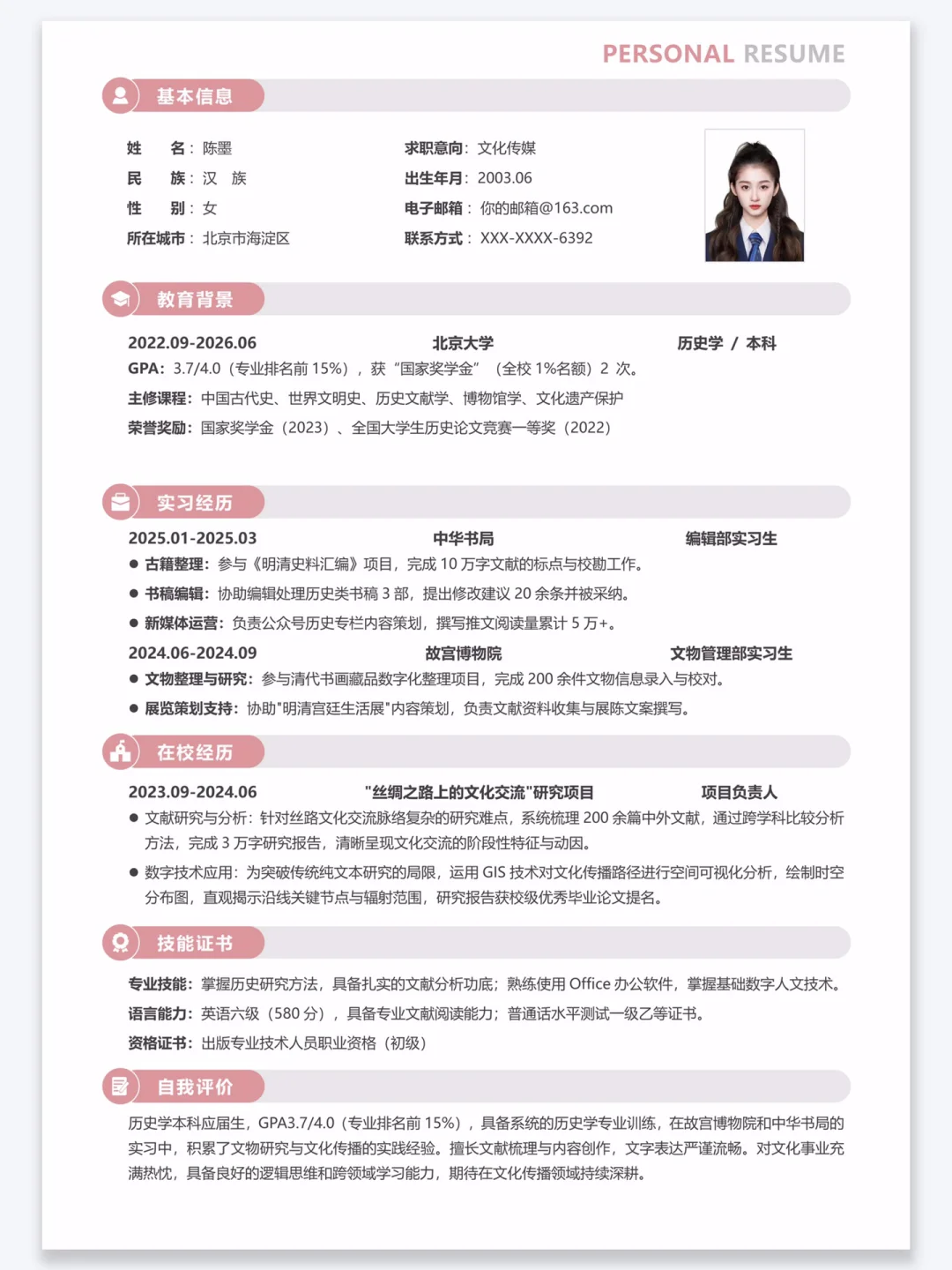 秋招、找实习简历模板，纯分享版！