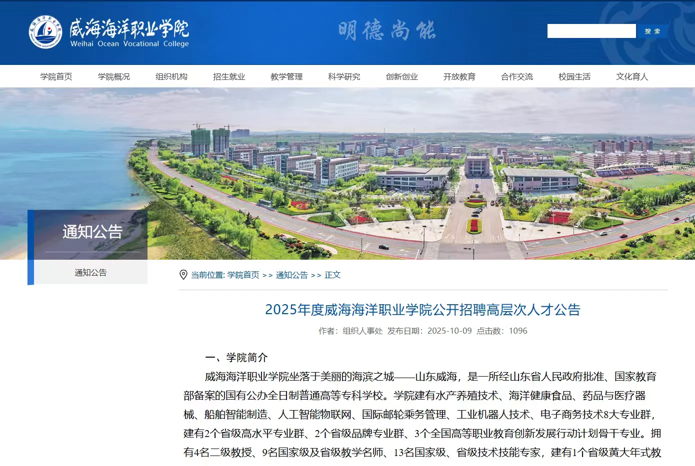 威海海洋职业学院公开招聘高层次人才