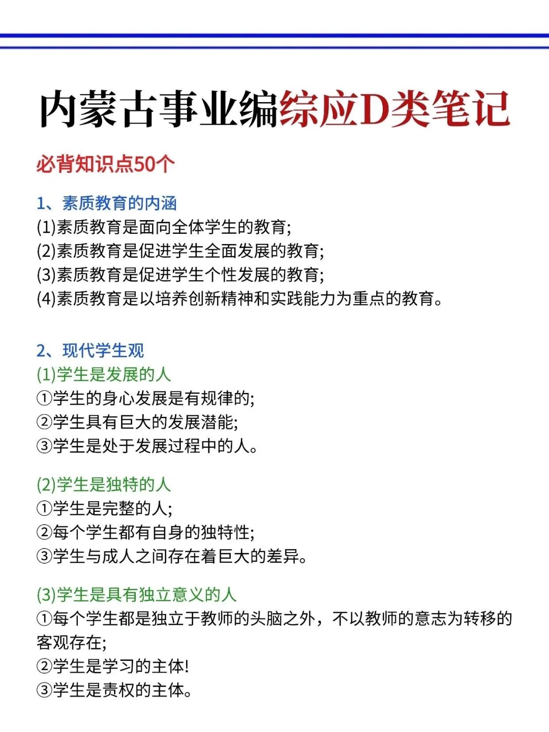 10.25内蒙古事业编,反正就这9页纸,国庆玩呗