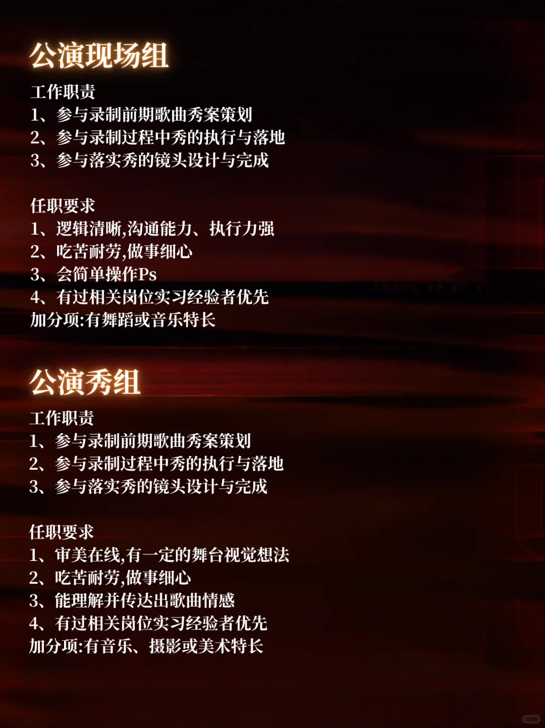 芒果TV【声生不息】急招实习❗在校即可投❗