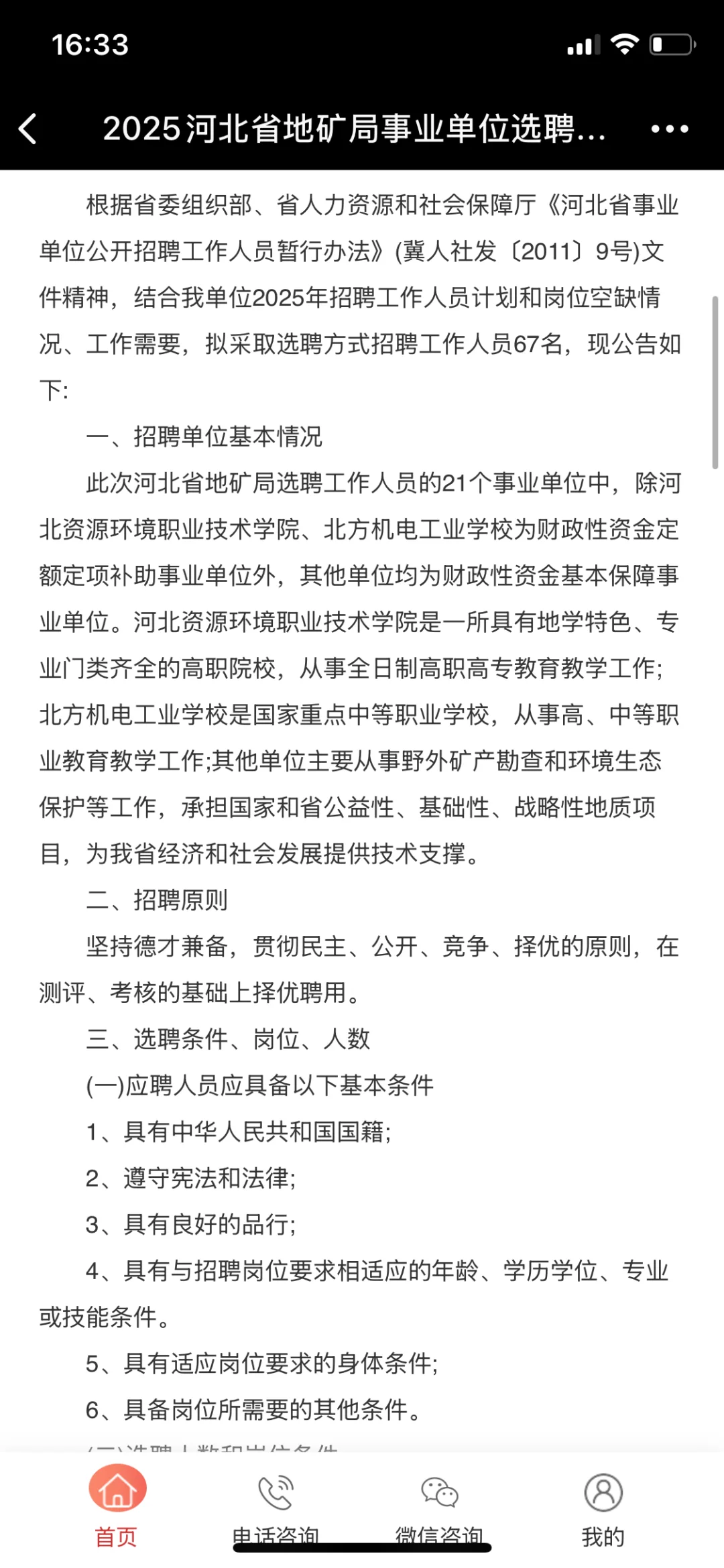 招聘！河北省地矿局