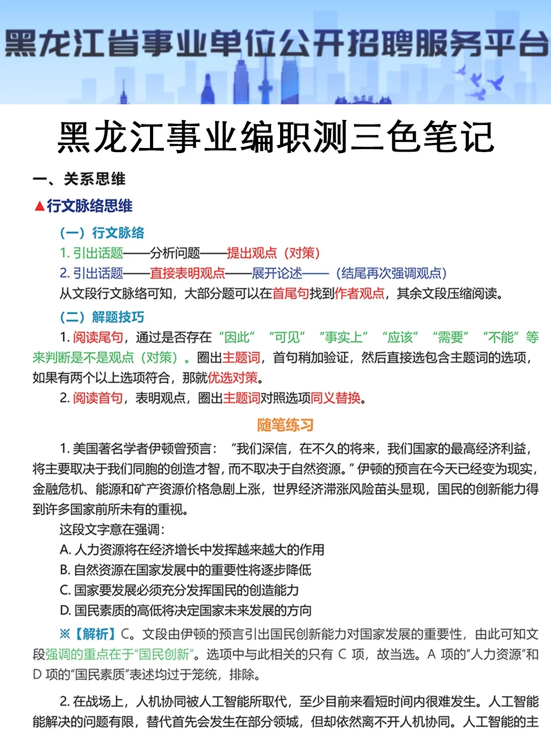 提醒一下：下下周六参加黑龙江事业编考试的
