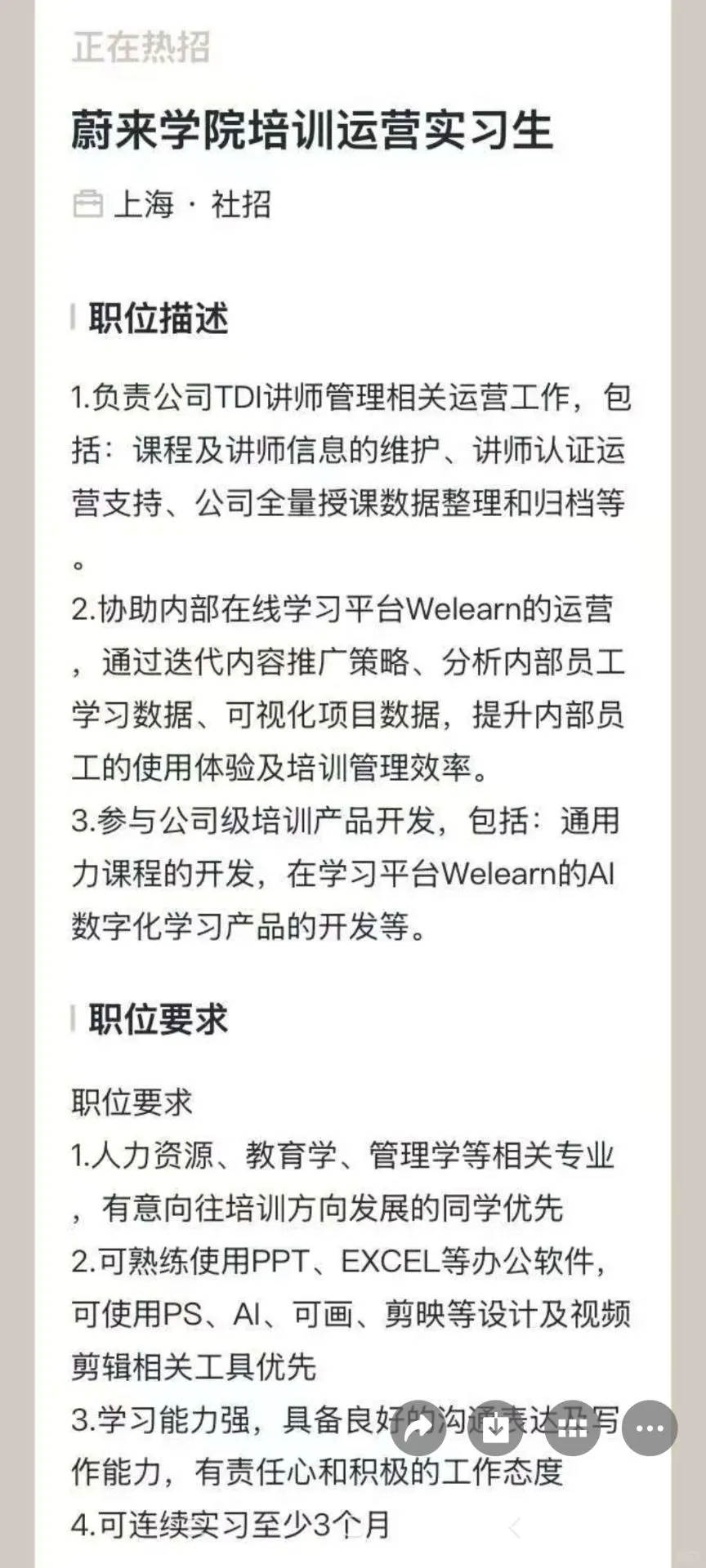 漕河泾蔚来急招实习继任