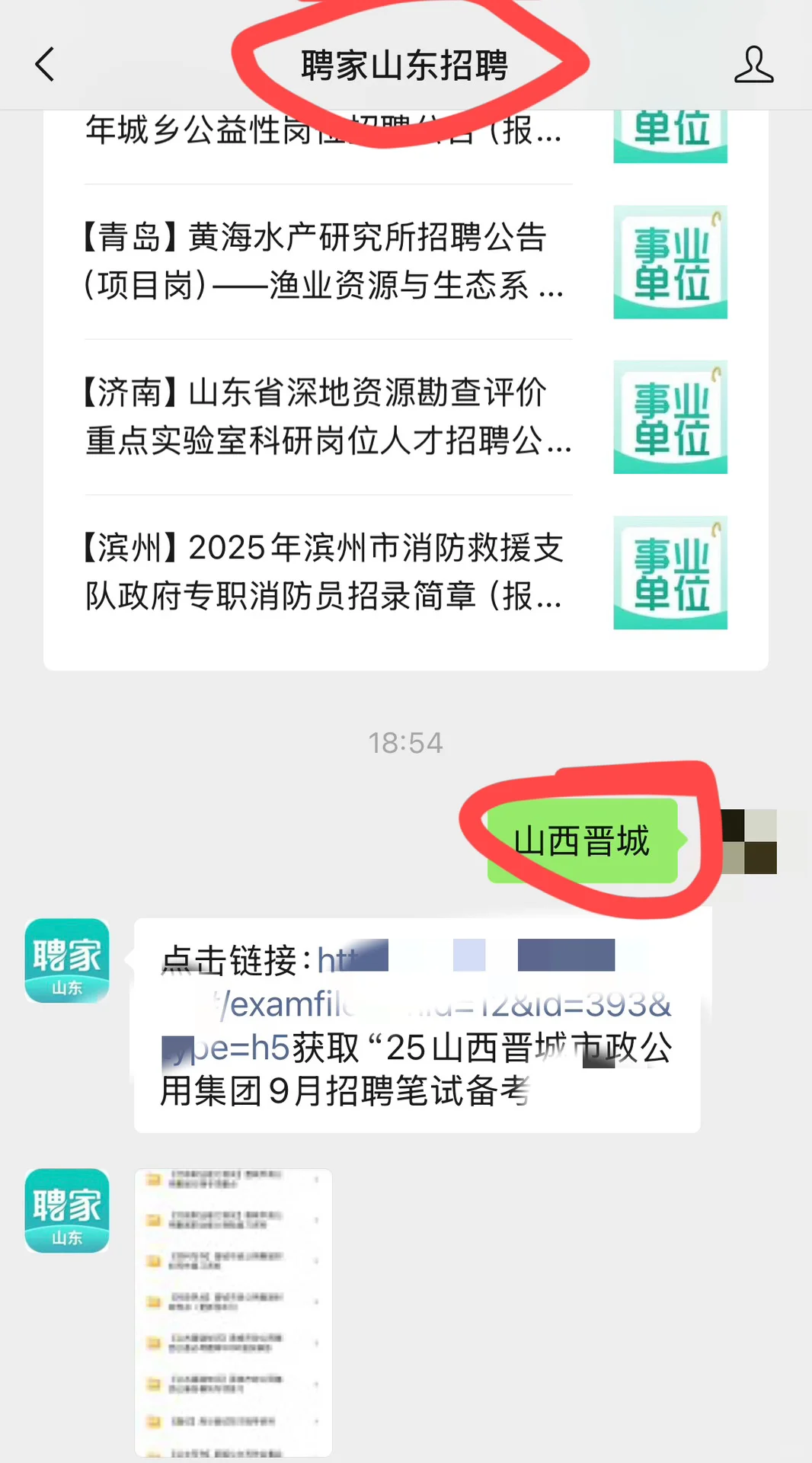 山西晋城政公用集团笔试考什么？