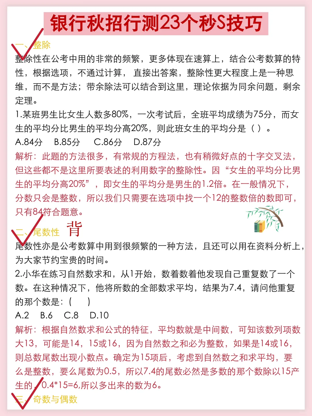 10月9日农行秋招觉得来不及，参考去年的我
