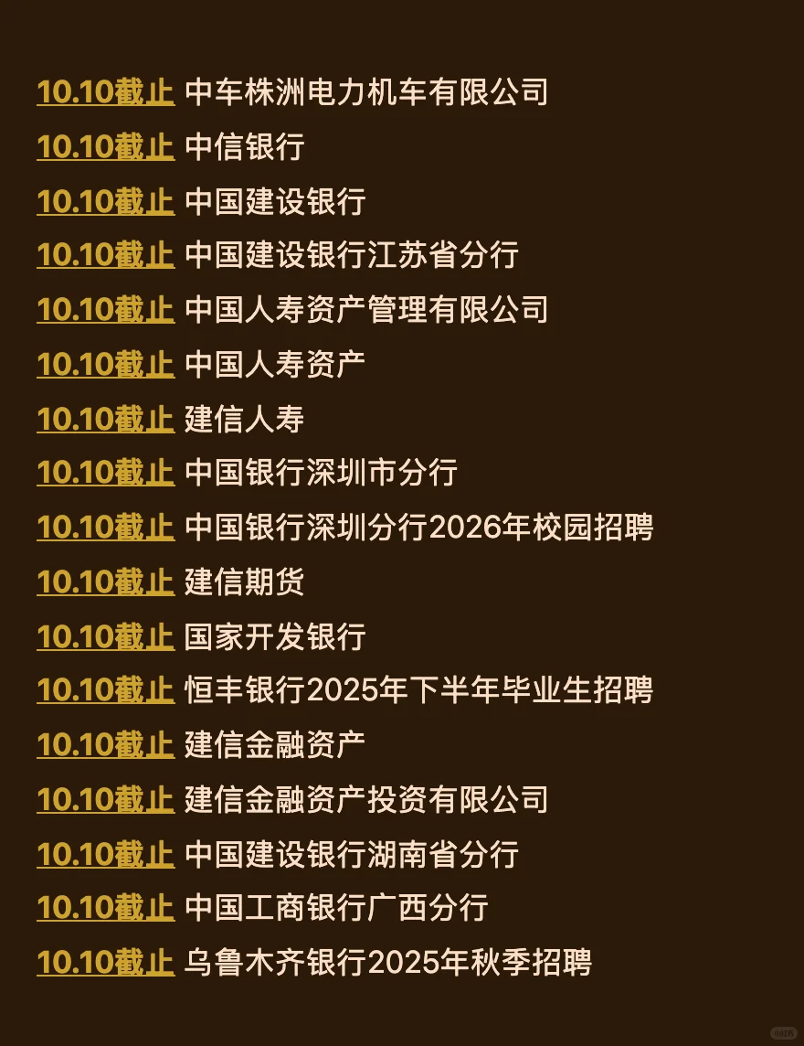 10.7 国庆后马上截止的国央企！赶紧投！