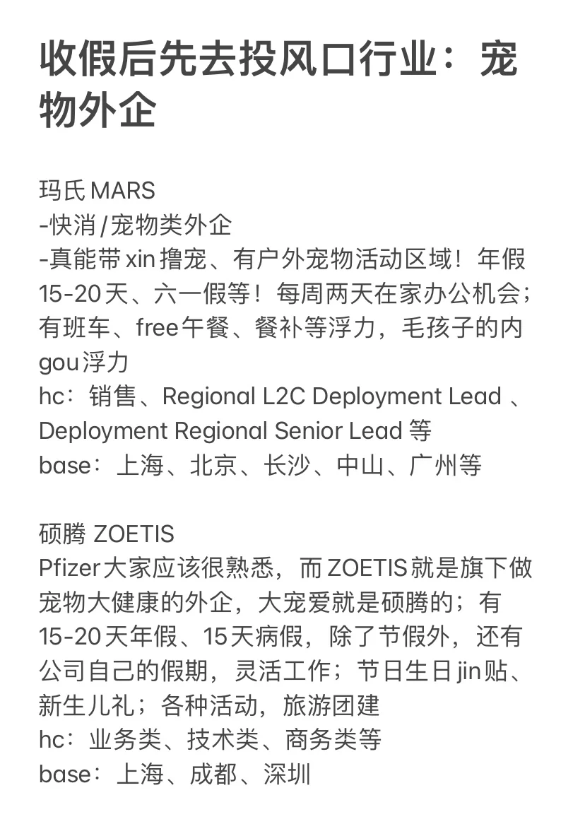 收假后先去投风口行业：宠物外企