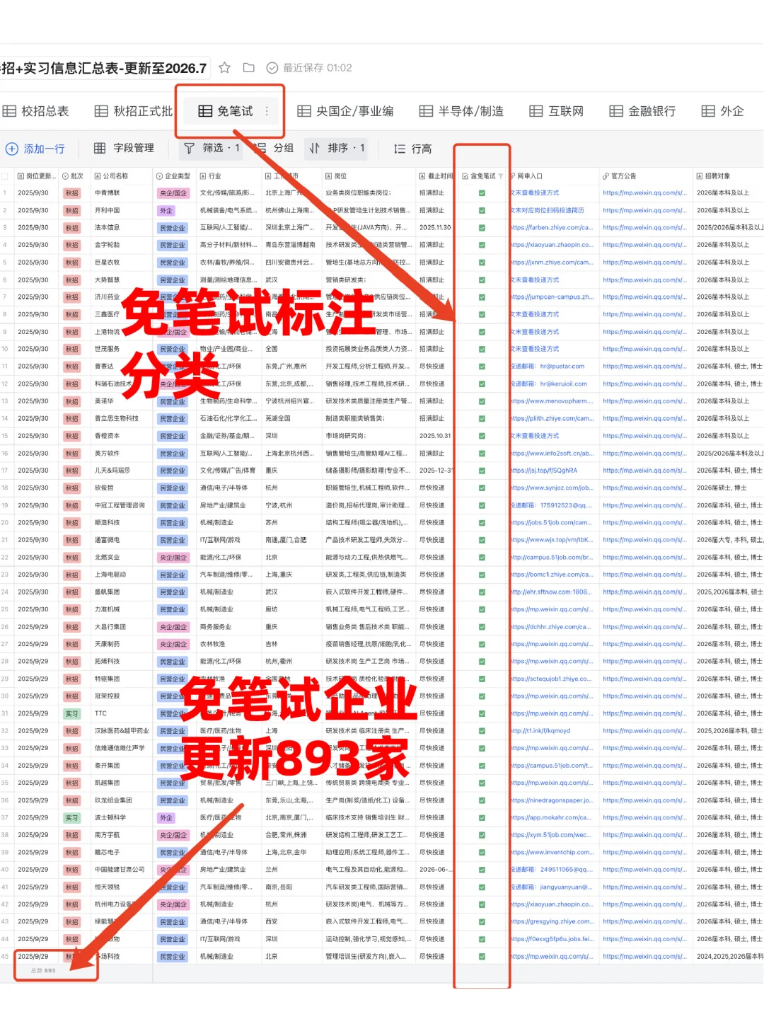 890家免笔试秋招一定要先投～
