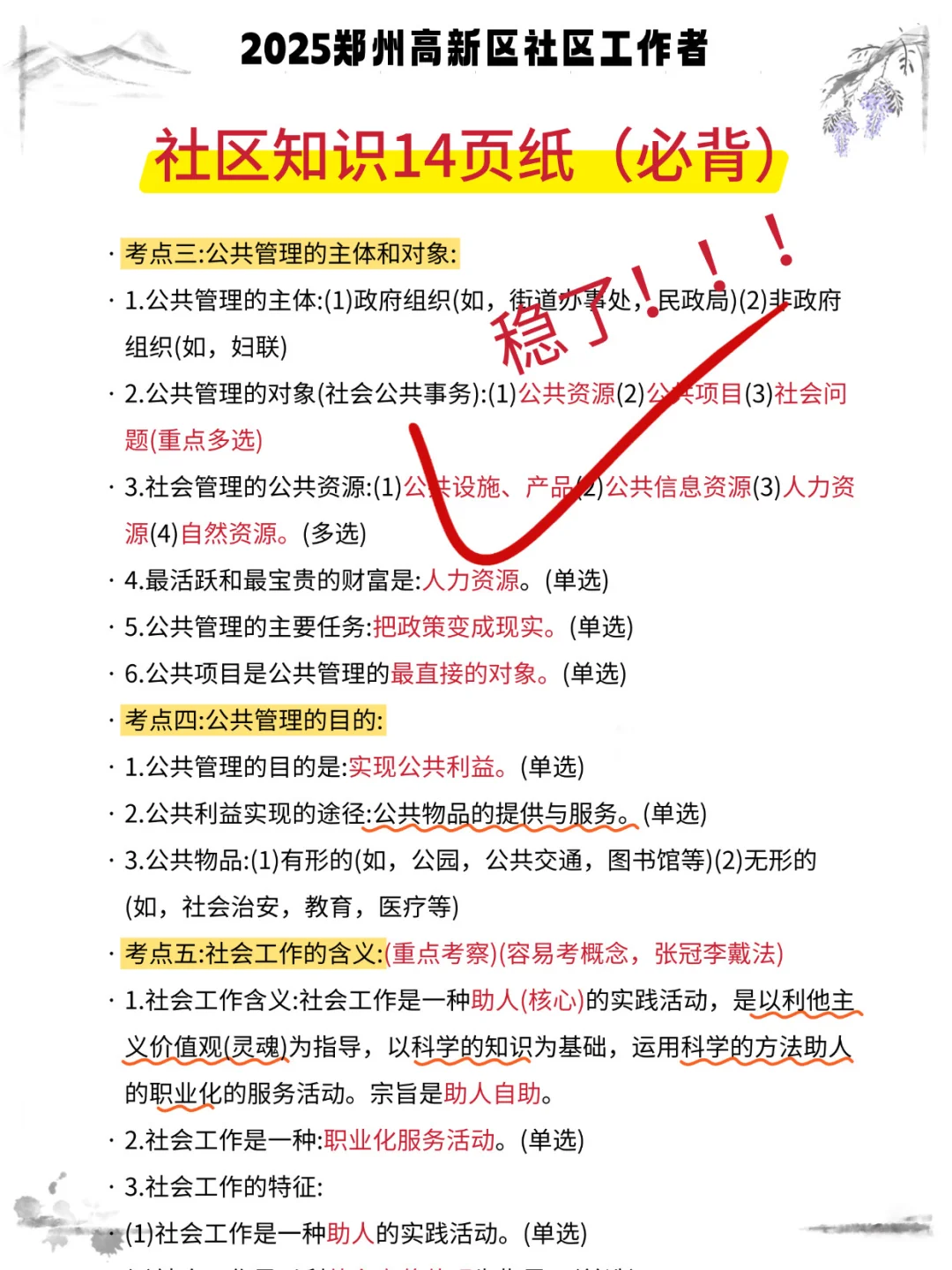 郑州高新区社区工作者，大概率考这些