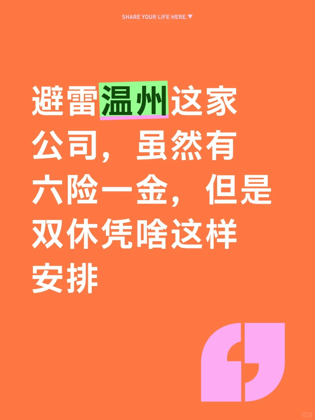 必须周末双休，别来我们公司，周末少双休