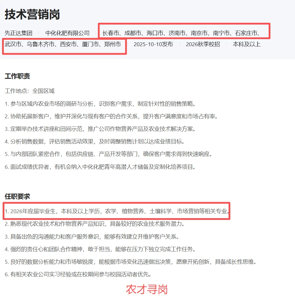农学招聘｜中国中化｜先正达集团26届校招