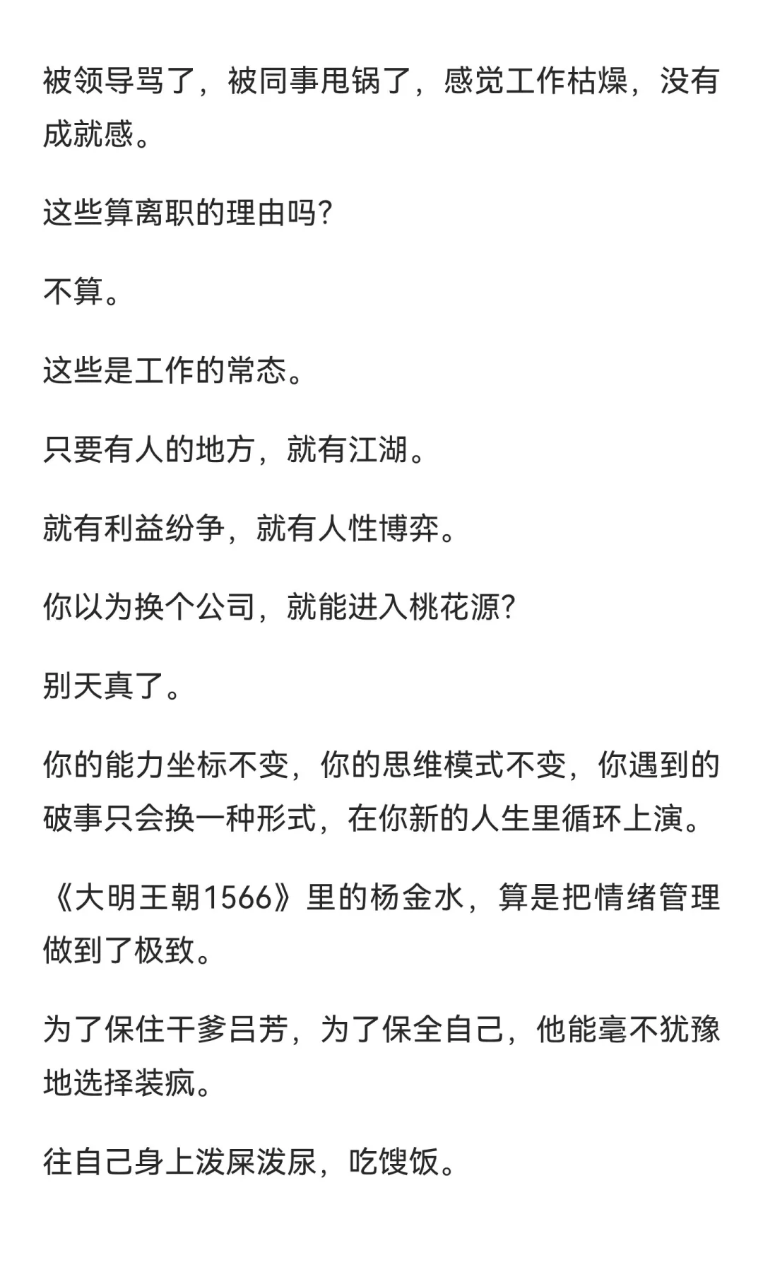 只要中一个，就不建议你今年离职